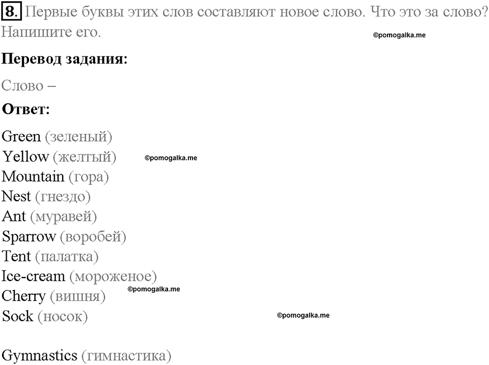 Unit 3. Healthy Ways. Страница 133-136. Step 10. Enjoy Yourself. Задание №8 — решение 1