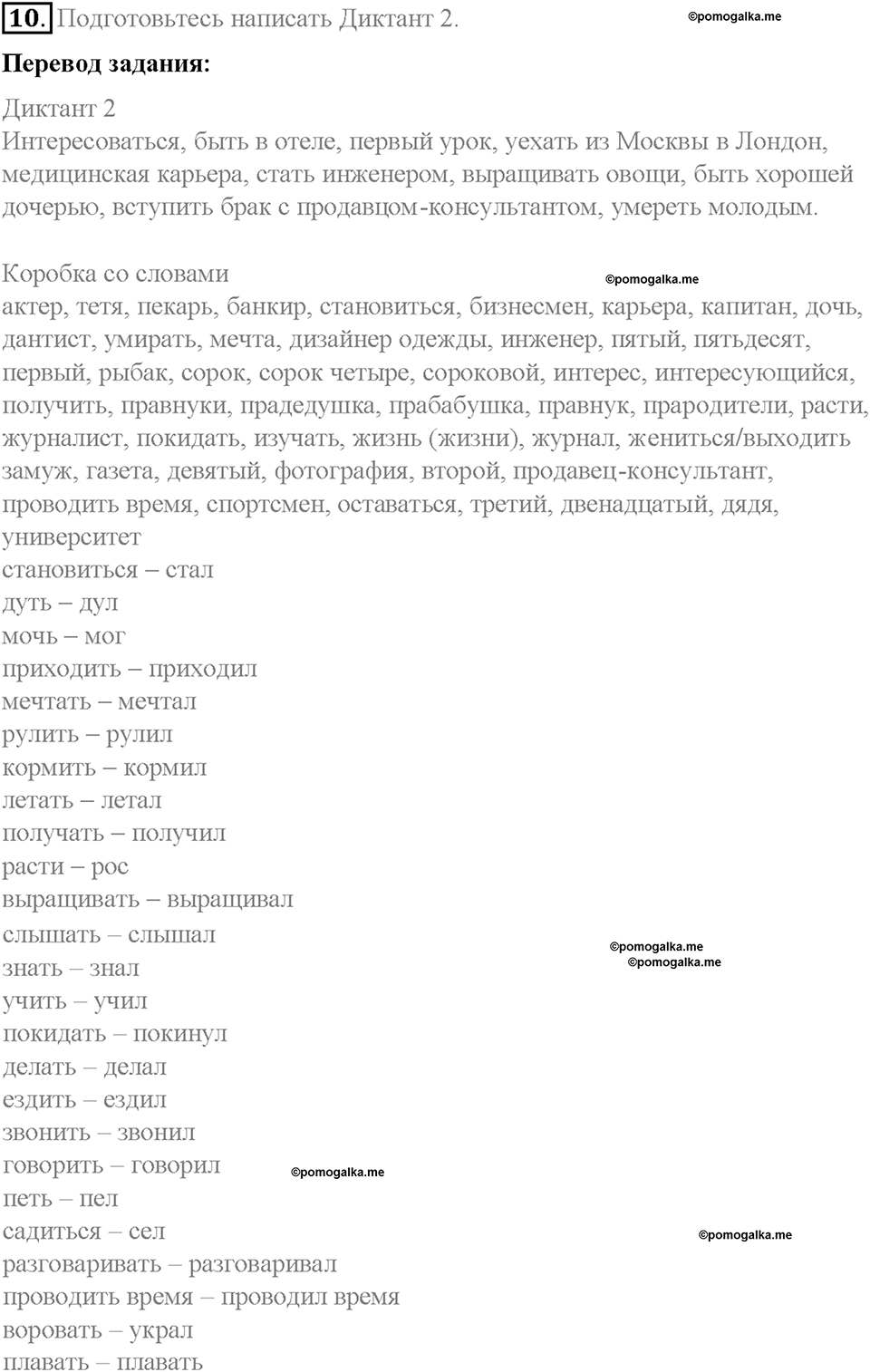 Unit 2. Family History. Страница 81-86. Step 8. Round-up. Задание №10 — решение 1