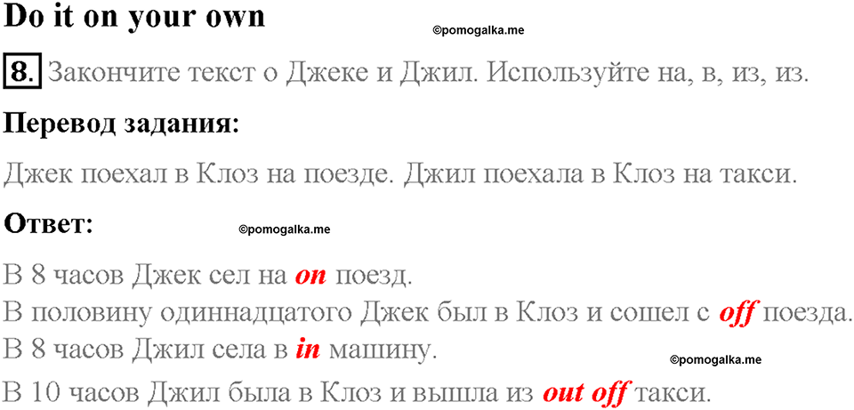 Unit 5. From Place to Place. Страница 75-79. Step 7. Задание №8 — решение 1
