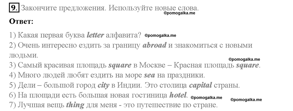 Unit 1. Holidays Are Over. Страница 24-29. Step 5. Задание №9 — решение 1