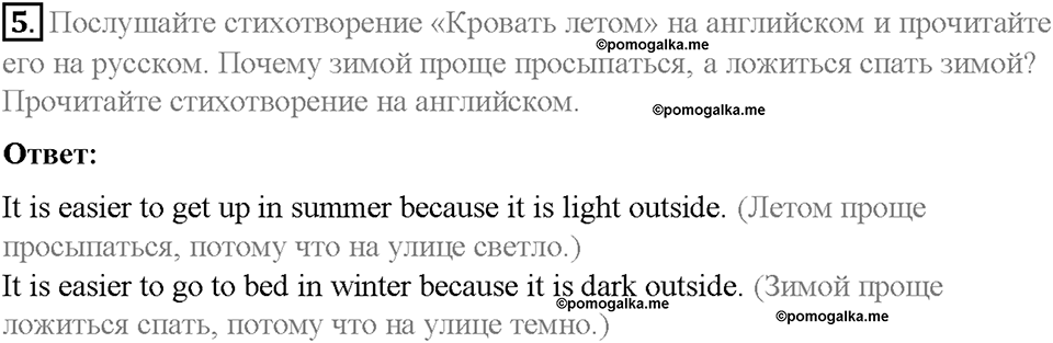 Unit 1. Holidays Are Over. Страница 46-51. Step 10. Enjoy Yourself. Задание №5 — решение 1