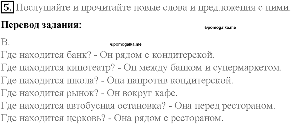 Unit 5. From Place to Place. Страница 71-75. Step 6. Задание №5 — решение 1