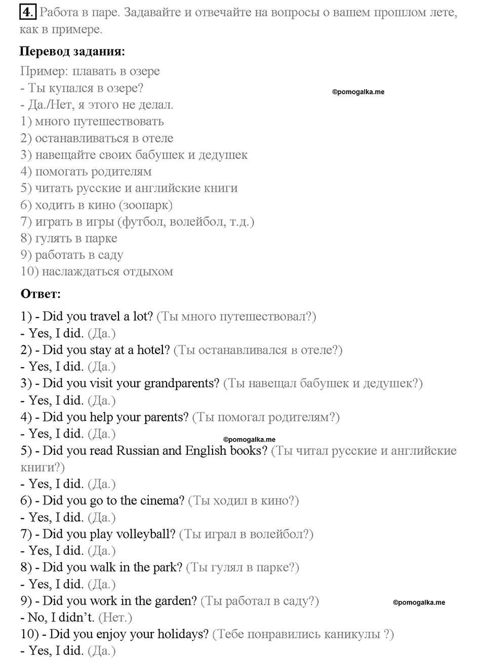 Unit 1. Holidays Are Over. Страница 5-10. Step 1. Задание №4 — решение 1