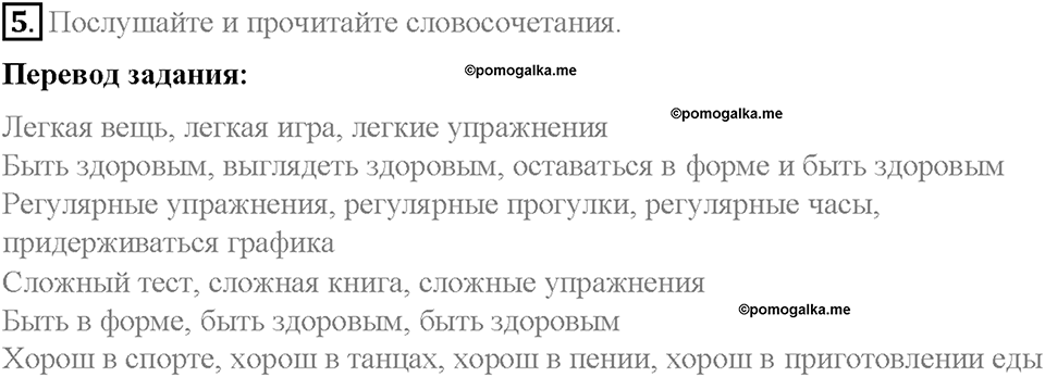Unit 3. Healthy Ways. Страница 105-109. Step 3. Задание №5 — решение 1