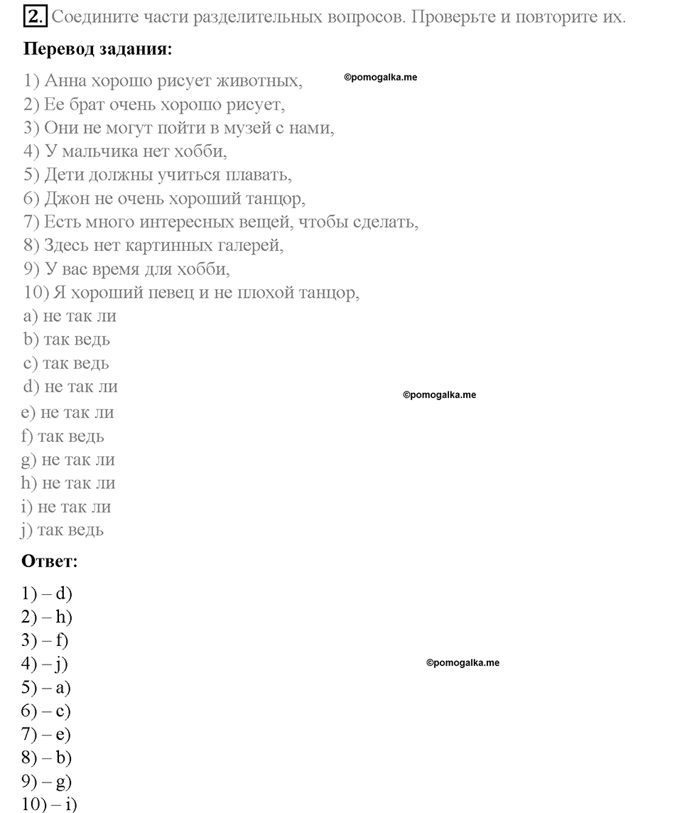 Unit 4. After School. Страница 31-35. Step 7. Задание №2 — решение 1