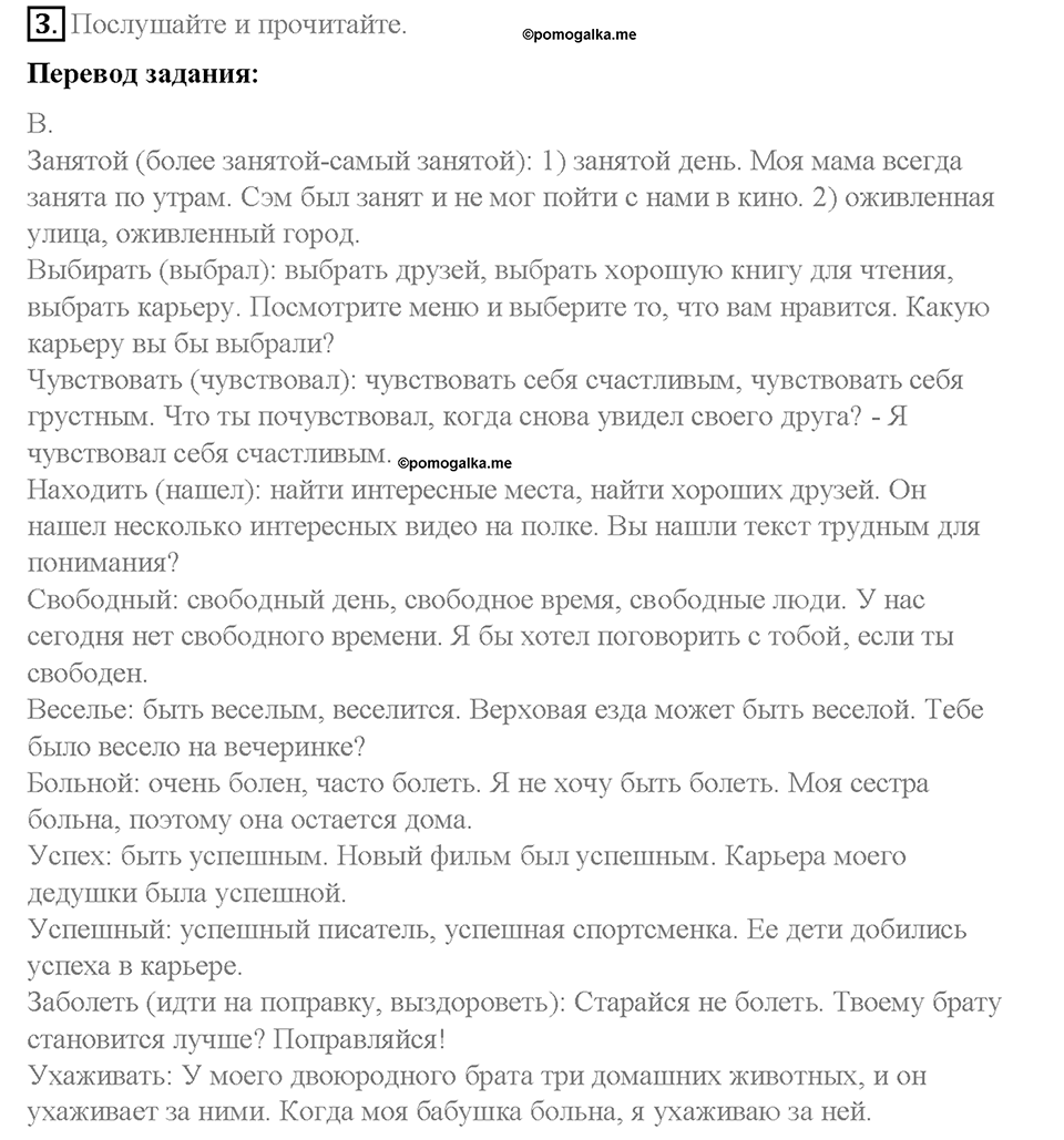 Unit 3. Healthy Ways. Страница 114-118. Step 5. Задание №3 — решение 1