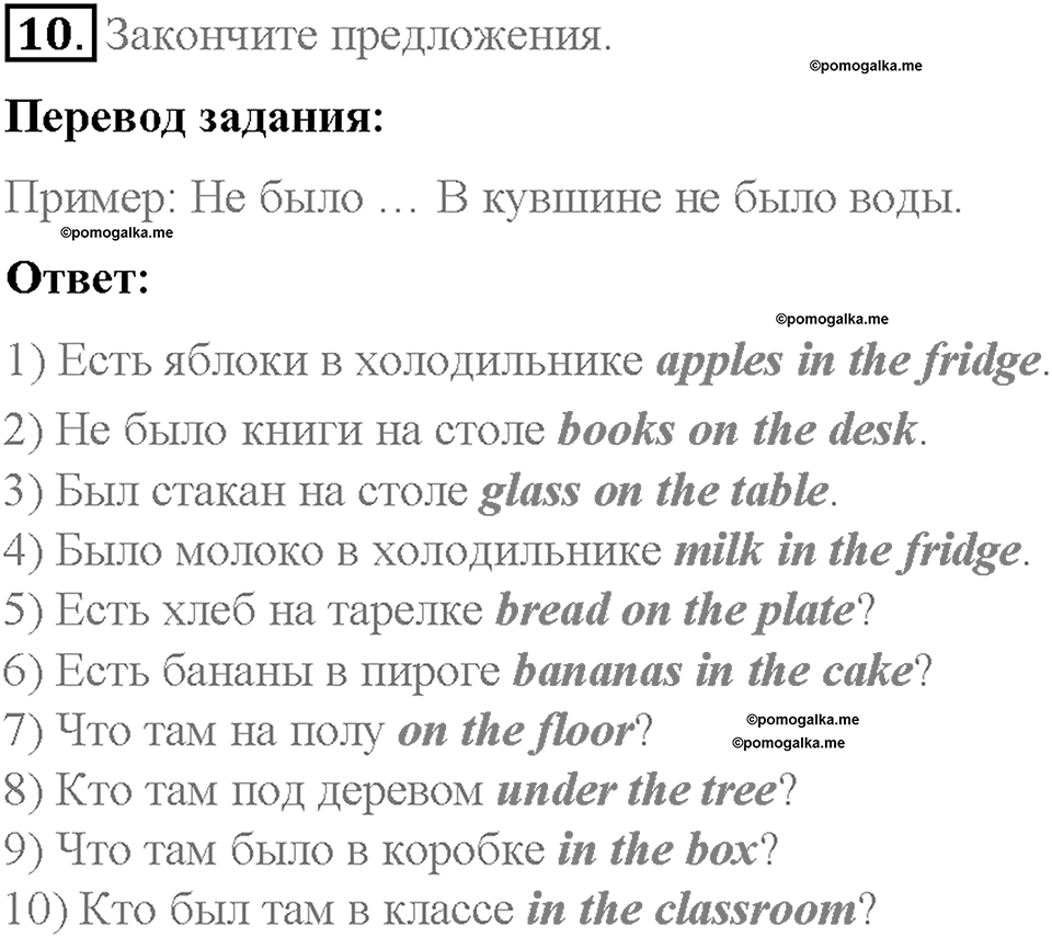 Unit 1. Holidays Are Over. Страница 5-10. Step 1. Задание №10 — решение 1