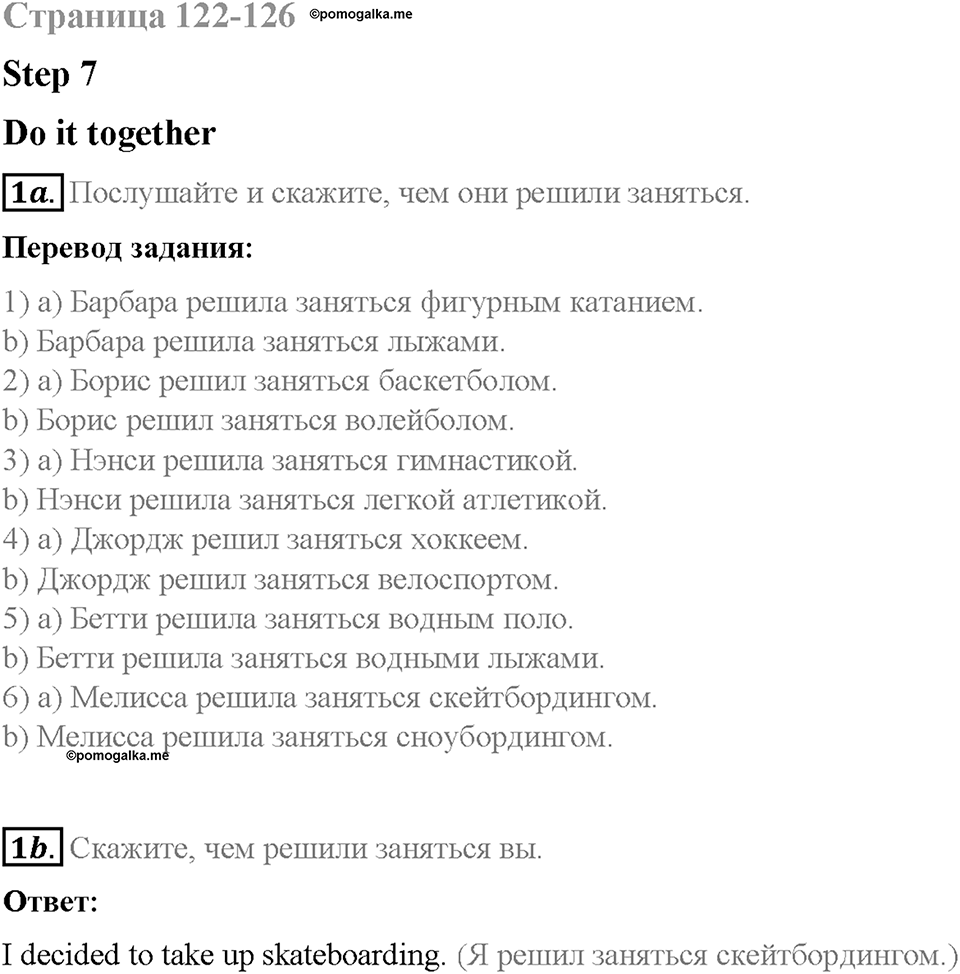 Unit 3. Healthy Ways. Страница 122-126. Step 7. Задание №1 — решение 1
