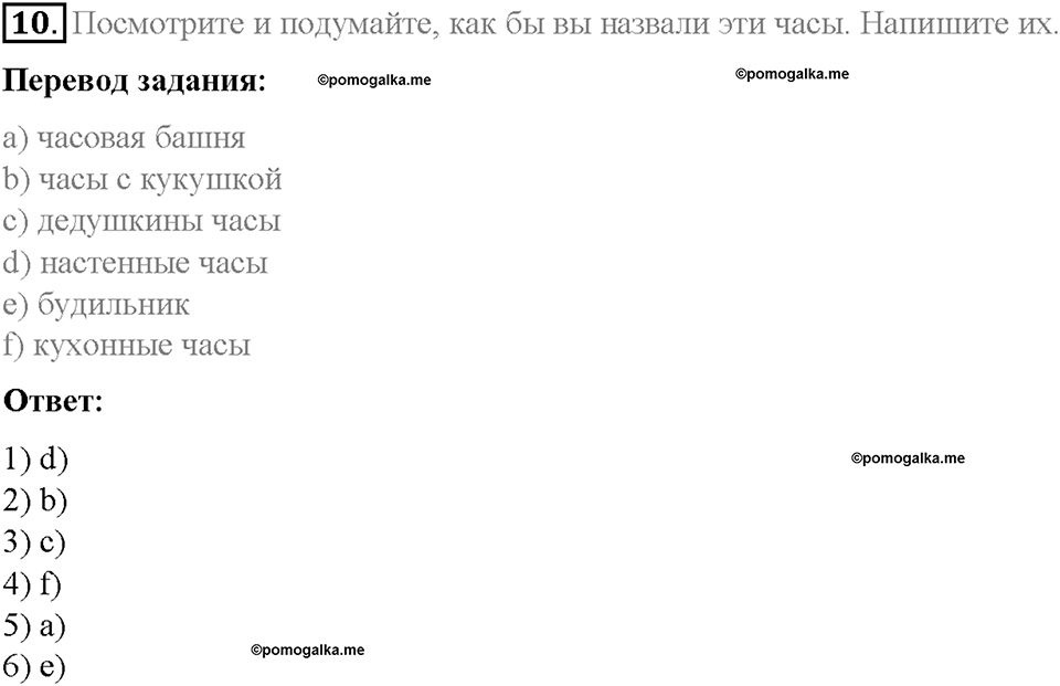 Unit 3. Healthy Ways. Страница 105-109. Step 3. Задание №10 — решение 1