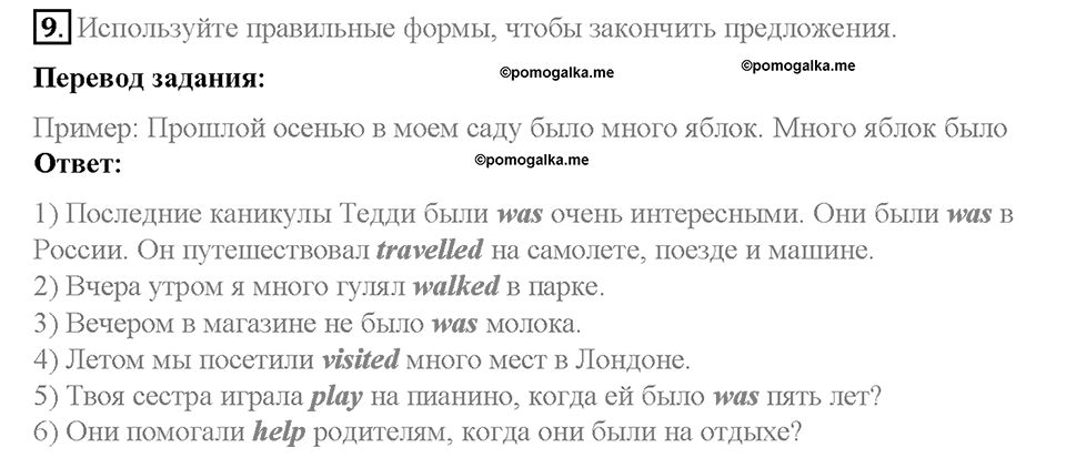 Unit 1. Holidays Are Over. Страница 5-10. Step 1. Задание №9 — решение 1