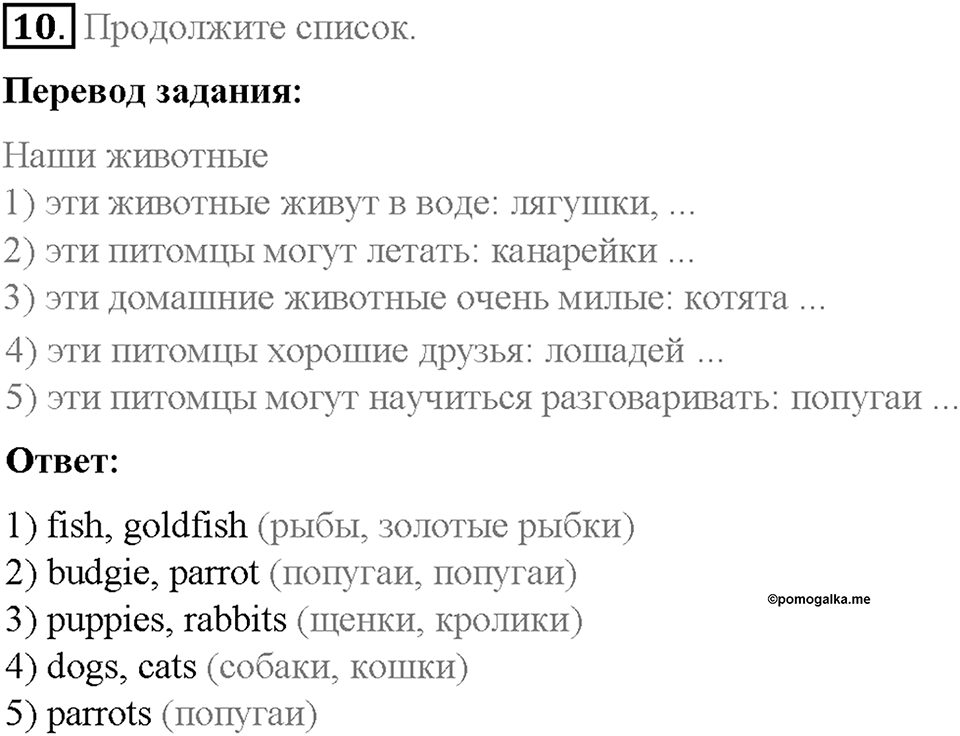 Unit 4. After School. Страница 5-9. Step 1. Задание №10 — решение 1