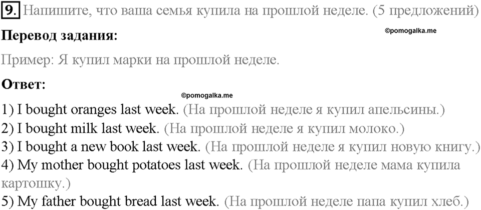 Unit 5. From Place to Place. Страница 62-66. Step 4. Задание №9 — решение 1