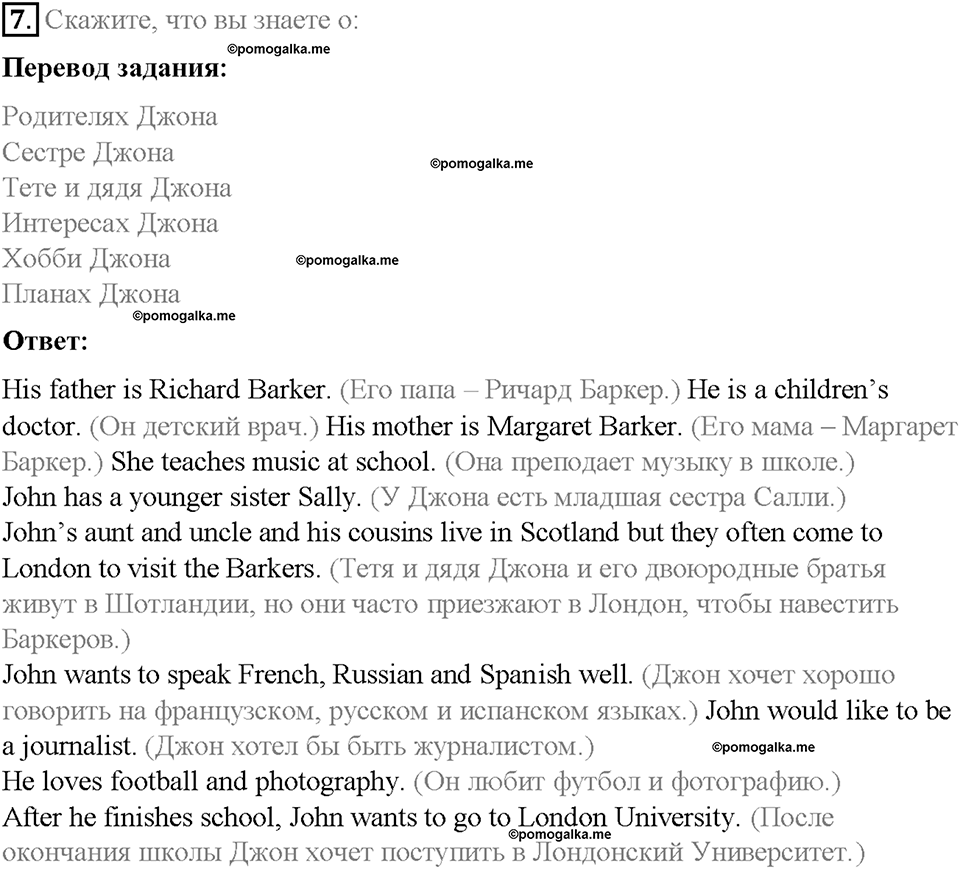 Unit 2. Family History. Страница 56-60. Step 2. Задание №7 — решение 1