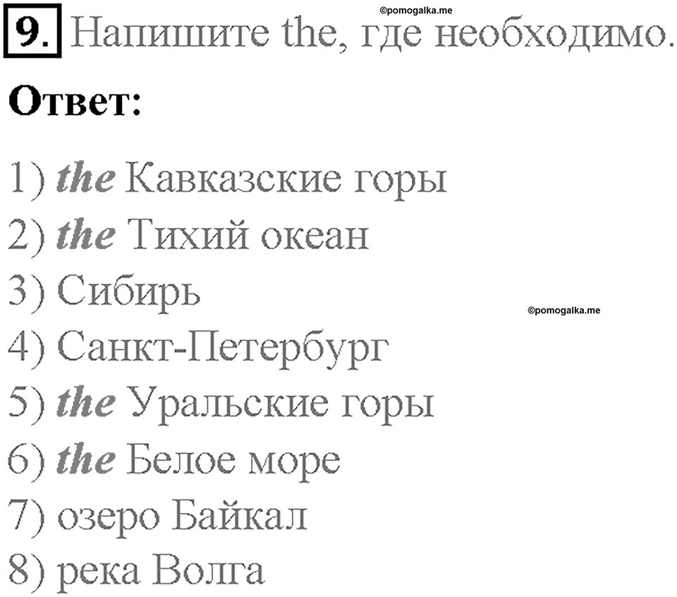 Unit 6. About Russia. Страница 124-128. Step 8. Round-up. Задание №9 — решение 1