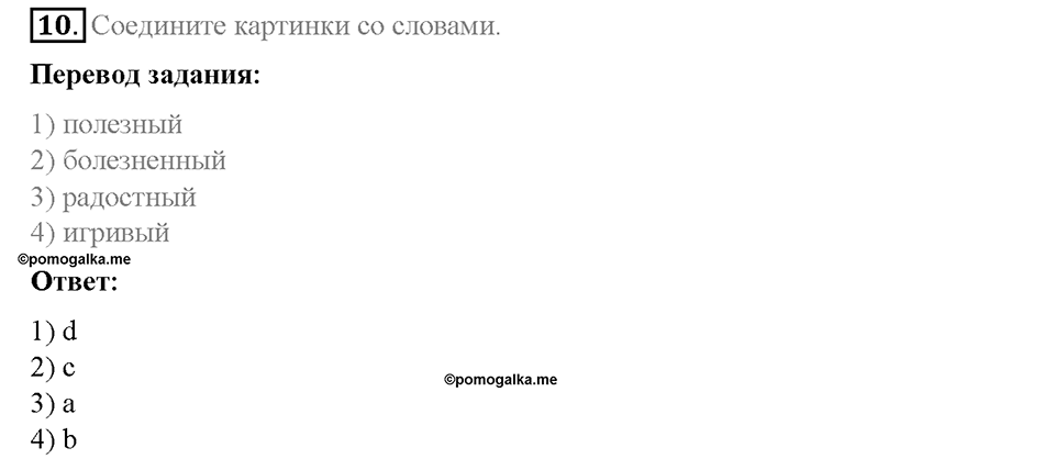 Unit 3. Healthy Ways. Страница 118-122. Step 6. Задание №10 — решение 1