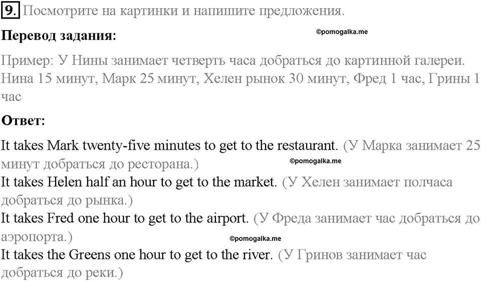 Unit 6. About Russia. Страница 92-96. Step 1. Задание №9 — решение 1
