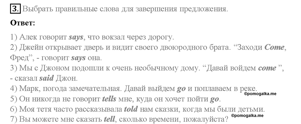 Unit 5. From Place to Place. Страница 79-84. Step 8. Round-up. Задание №3 — решение 1