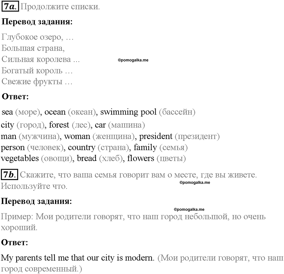 Unit 6. About Russia. Страница 92-96. Step 1. Задание №7 — решение 1