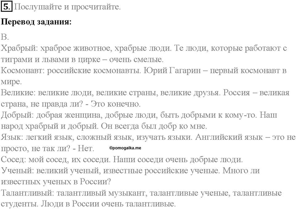 Unit 6. About Russia. Страница 111-116. Step 5. Задание №5 — решение 1