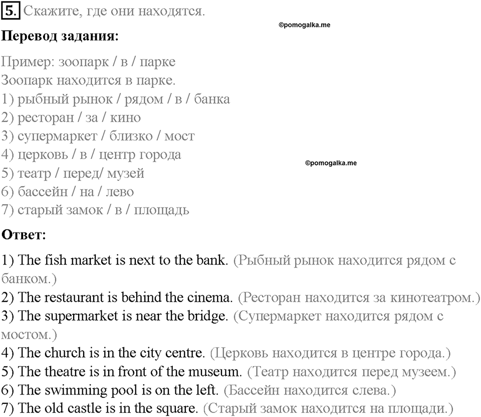 Unit 5. From Place to Place. Страница 62-66. Step 4. Задание №5 — решение 1