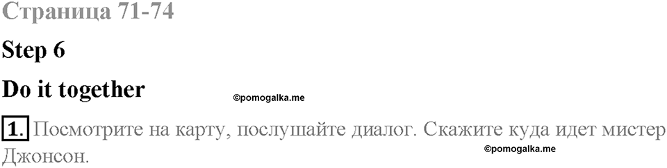 Unit 5. From Place to Place. Страница 71-75. Step 6. Задание №1 — решение 1