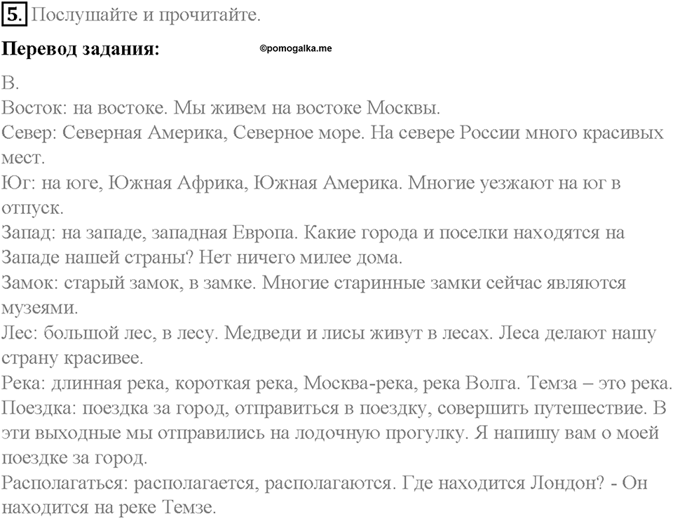 Unit 5. From Place to Place. Страница 47-52. Step 1. Задание №5 — решение 1