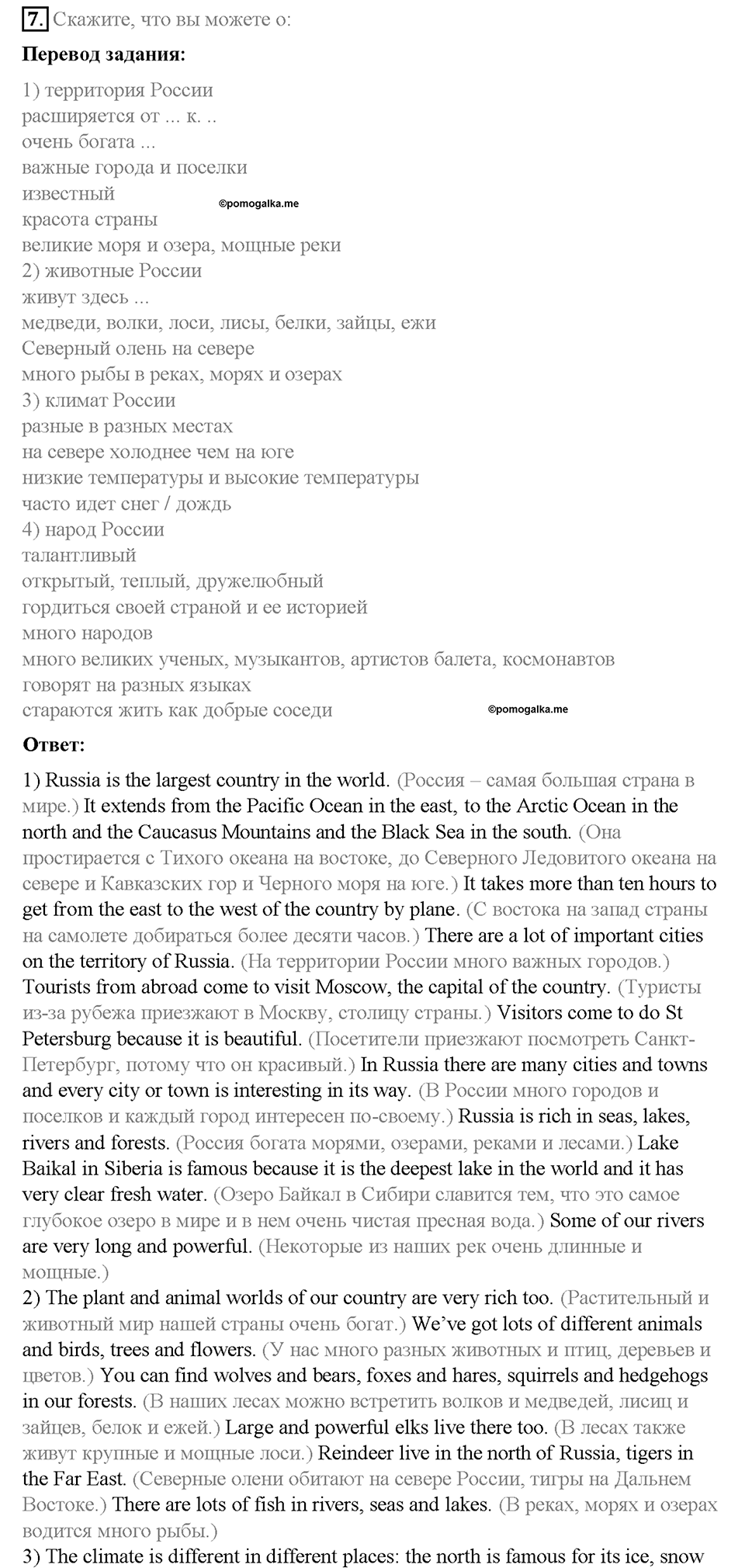 Unit 6. About Russia. Страница 124-128. Step 8. Round-up. Задание №7 — решение 1