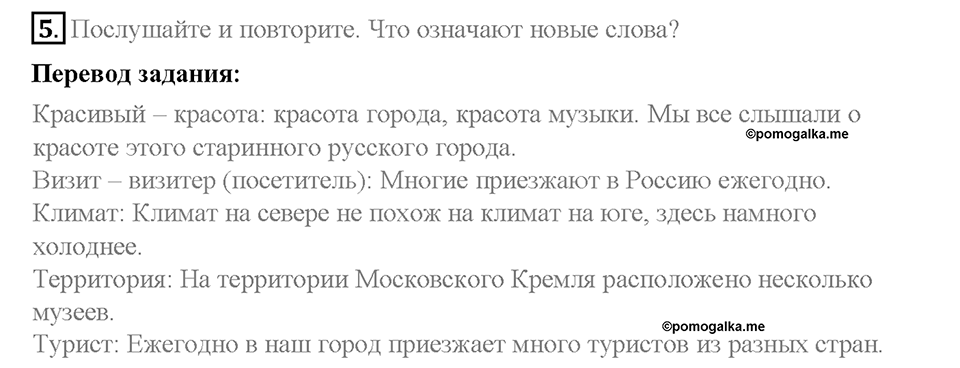 Unit 6. About Russia. Страница 92-96. Step 1. Задание №5 — решение 1