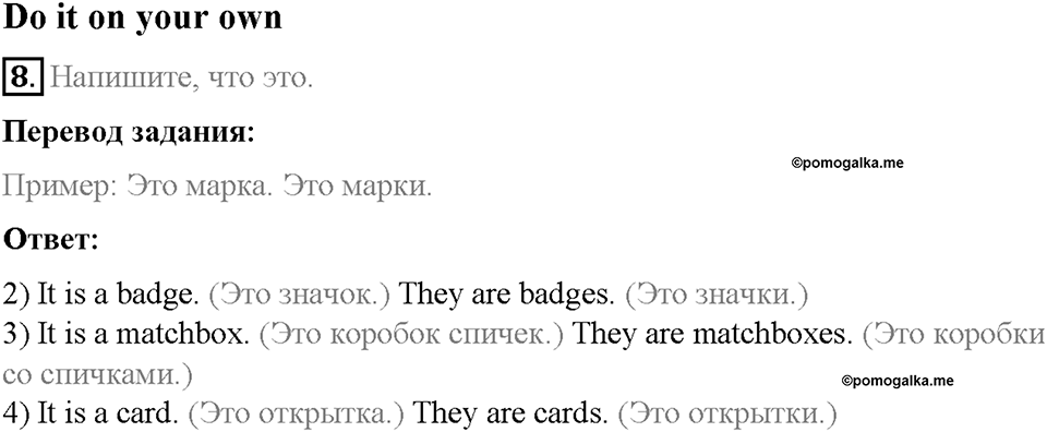 Unit 4. After School. Страница 13-18. Step 3. Задание №8 — решение 1