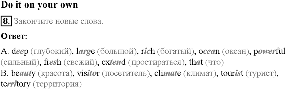 Unit 6. About Russia. Страница 92-96. Step 1. Задание №8 — решение 1