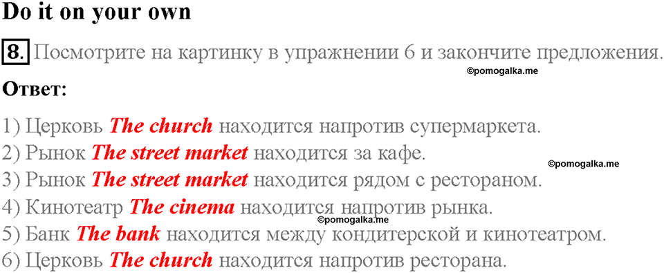 Unit 5. From Place to Place. Страница 71-75. Step 6. Задание №8 — решение 1