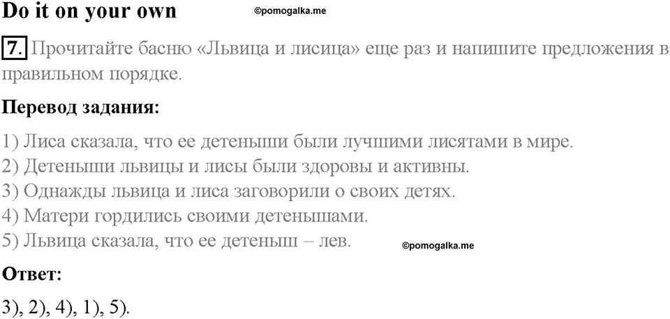 Unit 6. About Russia. Страница 131-134. Step 10. Enjoy Yourself. Задание №7 — решение 1
