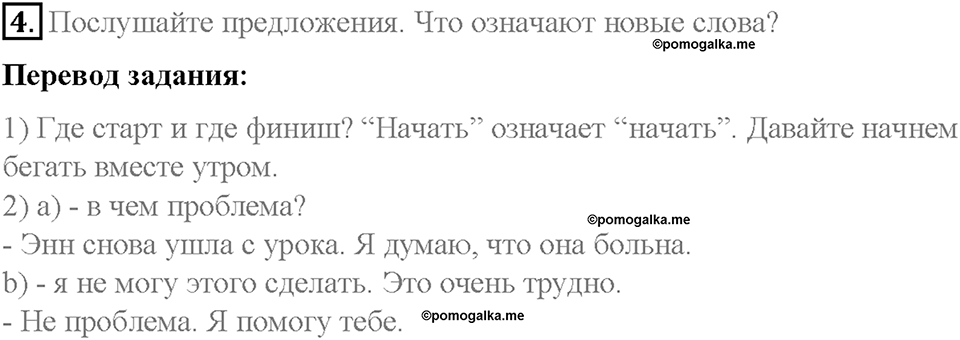 Unit 3. Healthy Ways. Страница 122-126. Step 7. Задание №4 — решение 1