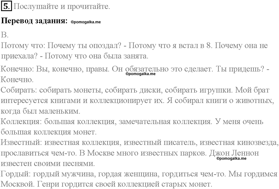 Unit 4. After School. Страница 13-18. Step 3. Задание №5 — решение 1