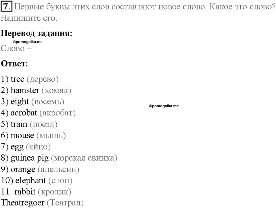 Unit 4. After School. Страница 42-46. Step 10. Enjoy Yourself. Задание №7 — решение 1