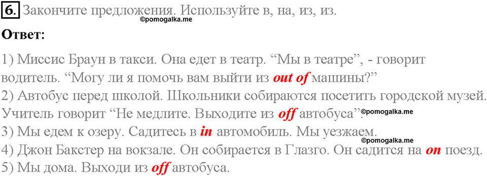 Unit 5. From Place to Place. Страница 75-79. Step 7. Задание №6 — решение 1