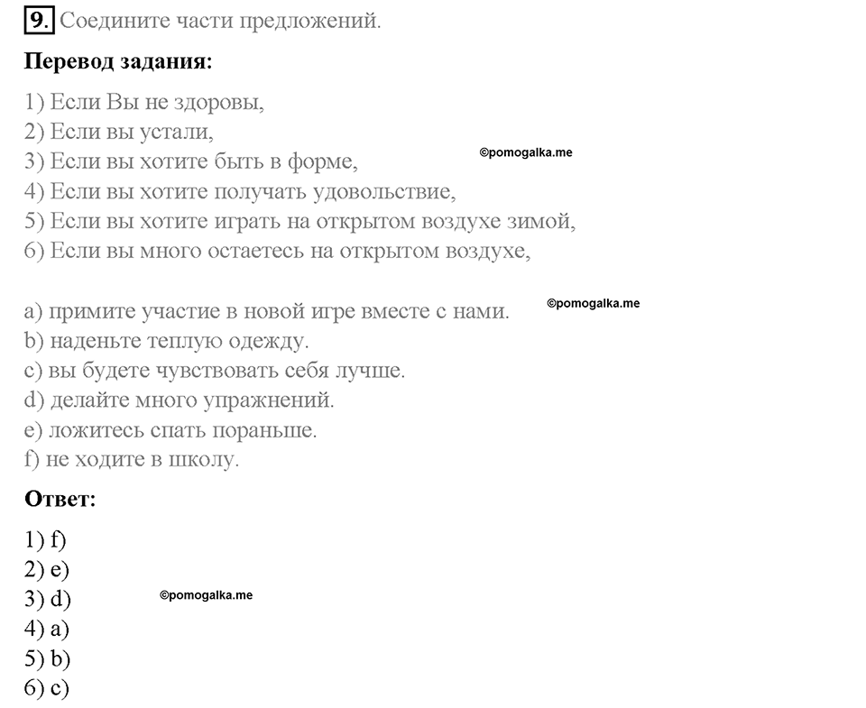 Unit 3. Healthy Ways. Страница 122-126. Step 7. Задание №9 — решение 1