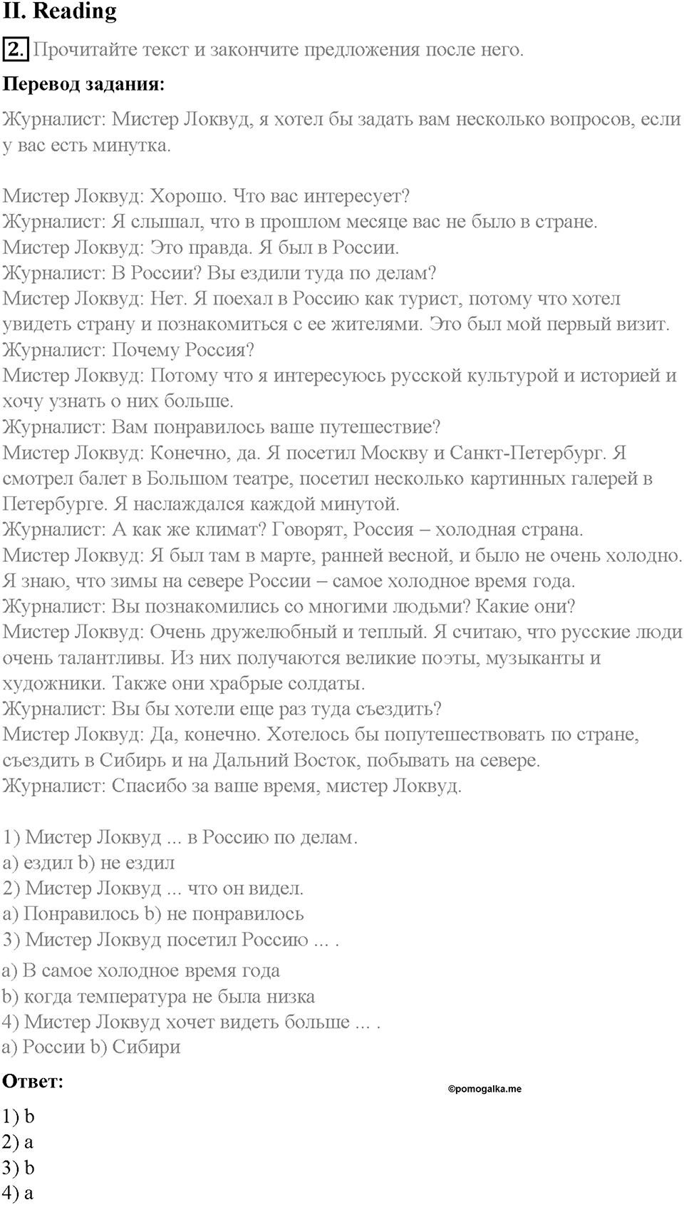 Unit 6. About Russia. Страница 128-131. Step 9. Test Yourself. Задание №2 — решение 1