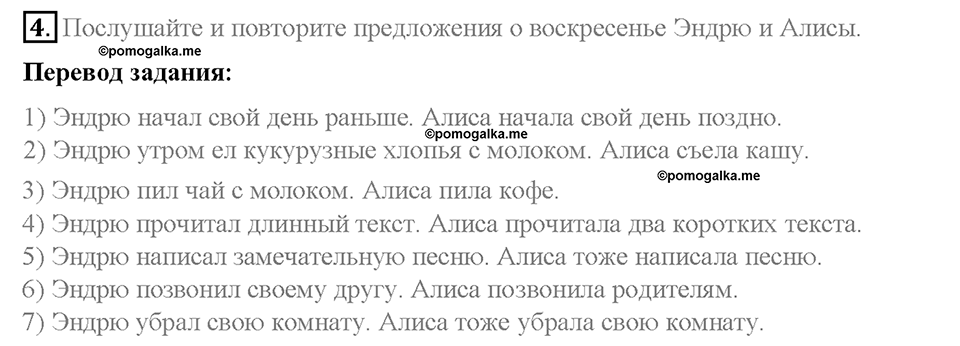Unit 1. Holidays Are Over. Страница 19-24. Step 4. Задание №4 — решение 1