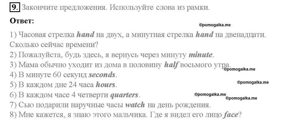 Unit 3. Healthy Ways. Страница 99-105. Step 2. Задание №9 — решение 1