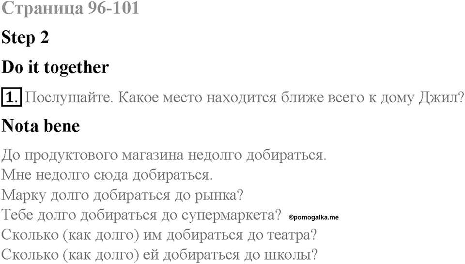 Unit 6. About Russia. Страница 96-101. Step 2. Задание №1 — решение 1