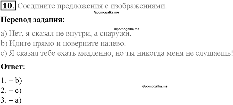 Unit 5. From Place to Place. Страница 71-75. Step 6. Задание №10 — решение 1