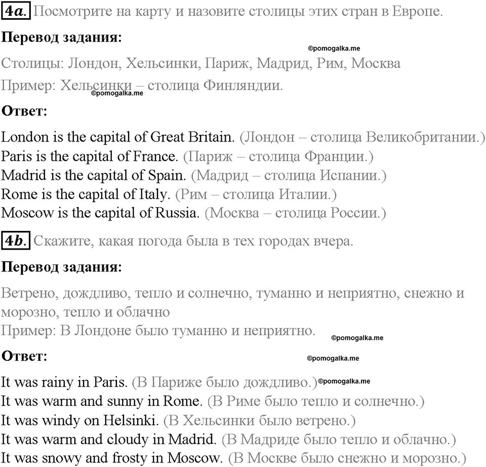 Unit 1. Holidays Are Over. Страница 24-29. Step 5. Задание №4 — решение 1
