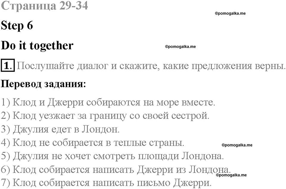 Unit 1. Holidays Are Over. Страница 29-34. Step 6. Задание №1 — решение 1
