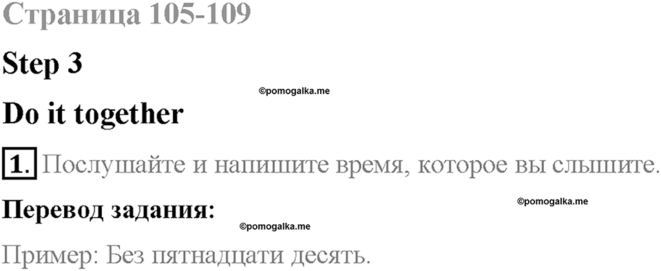 Unit 3. Healthy Ways. Страница 105-109. Step 3. Задание №1 — решение 1