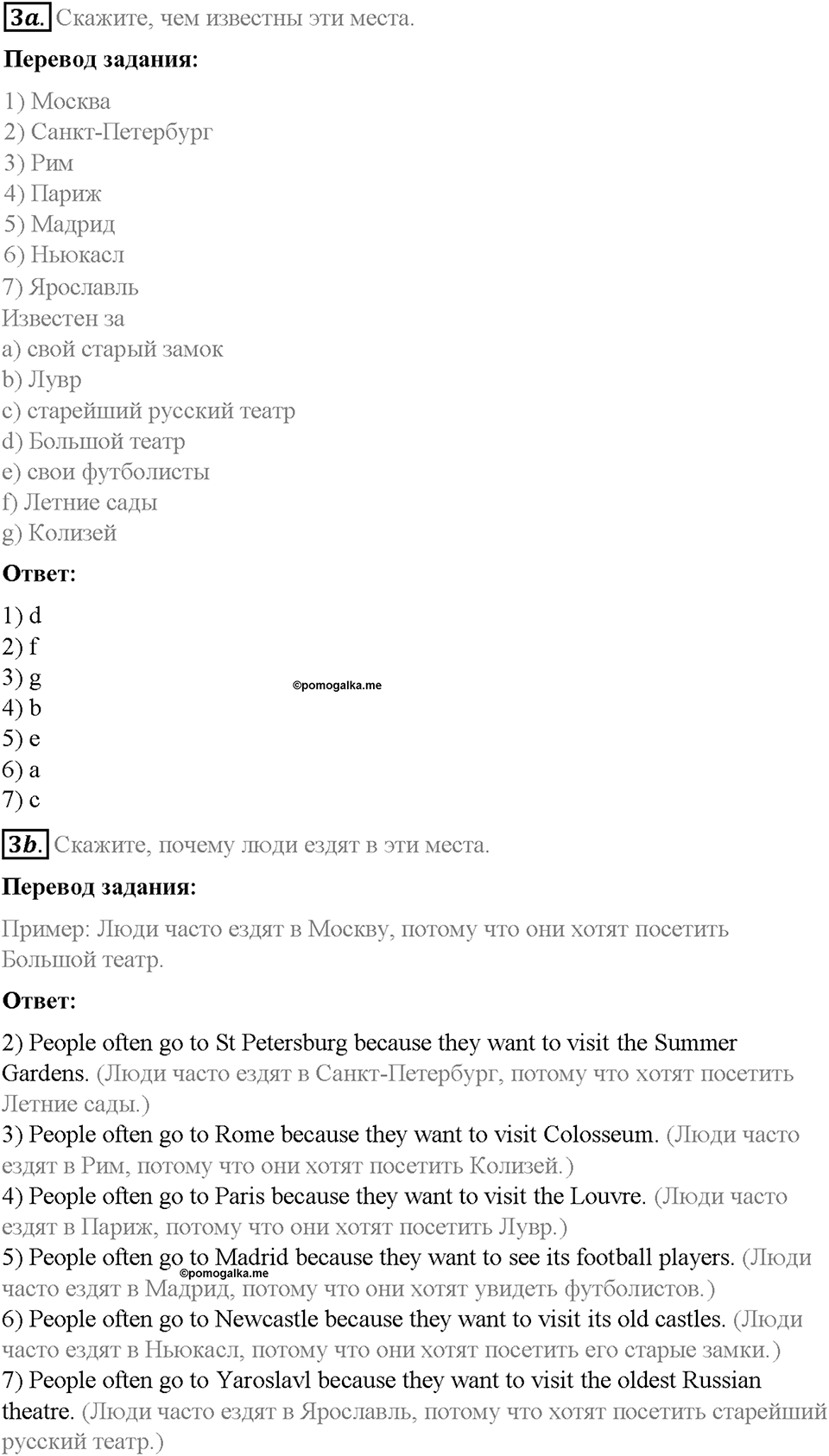 Unit 5. From Place to Place. Страница 62-66. Step 4. Задание №3 — решение 1