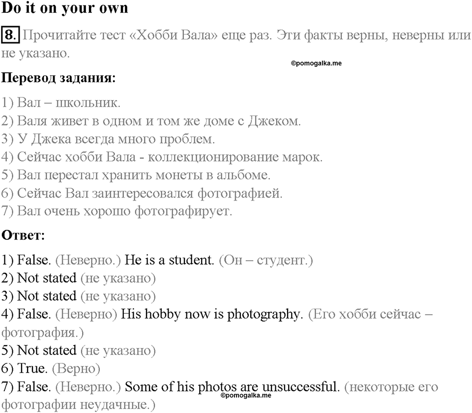 Unit 4. After School. Страница 18-22. Step 4. Задание №8 — решение 1