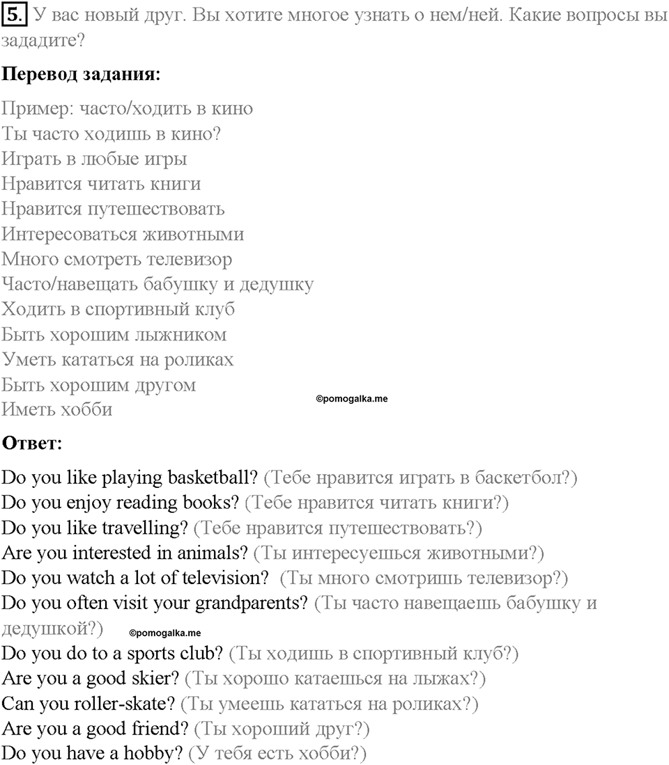 Unit 4. After School. Страница 5-9. Step 1. Задание №5 — решение 1