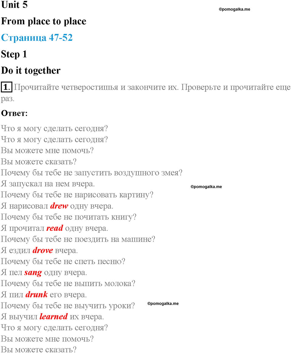 Unit 5. From Place to Place. Страница 47-52. Step 1. Задание №1 — решение 1