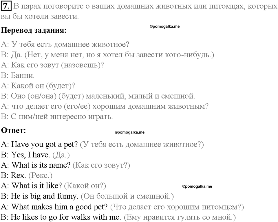 Unit 4. After School. Страница 5-9. Step 1. Задание №7 — решение 1